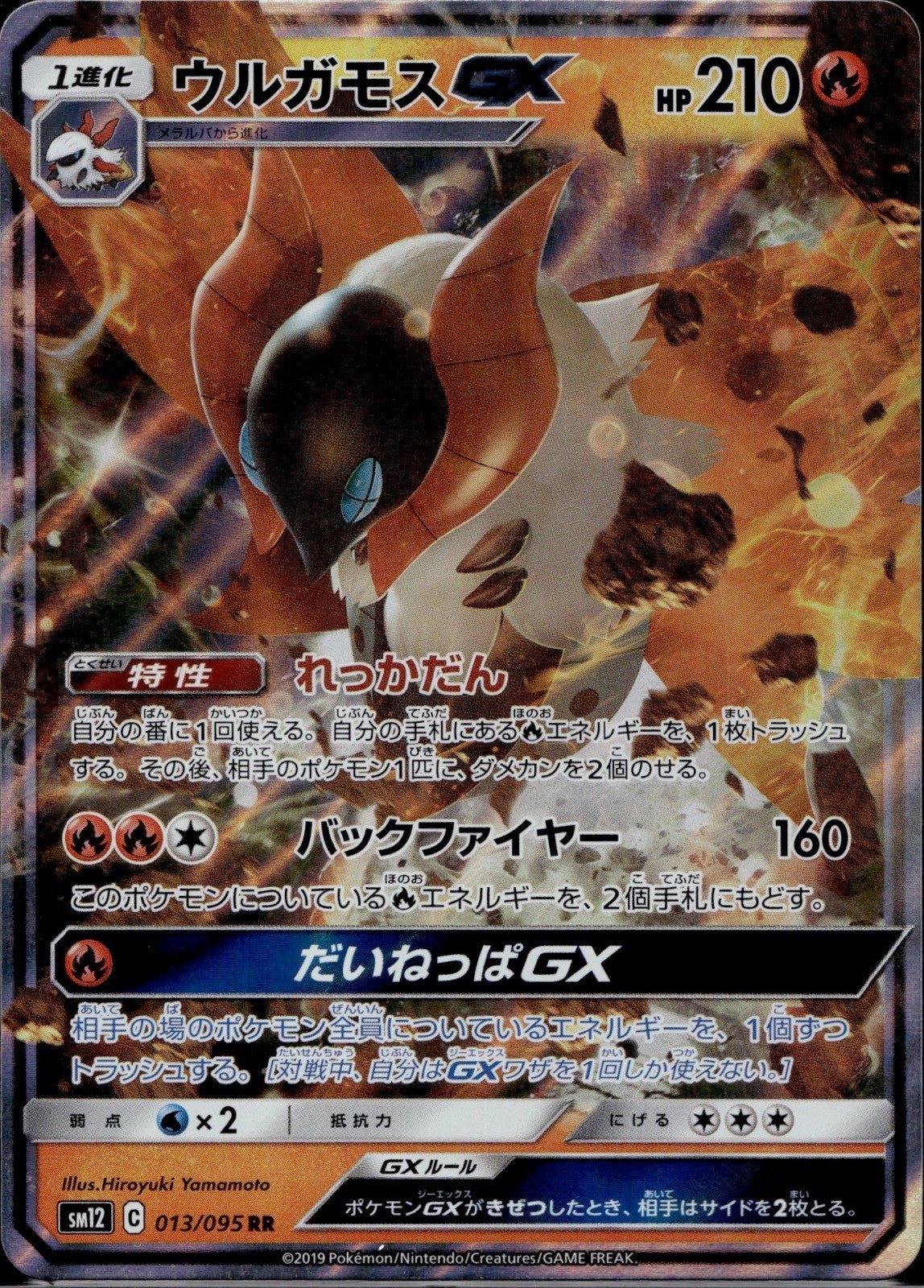 Volcarona GX 013/095 SM12 Alter Genesis Pokemon Japanese Near Mint