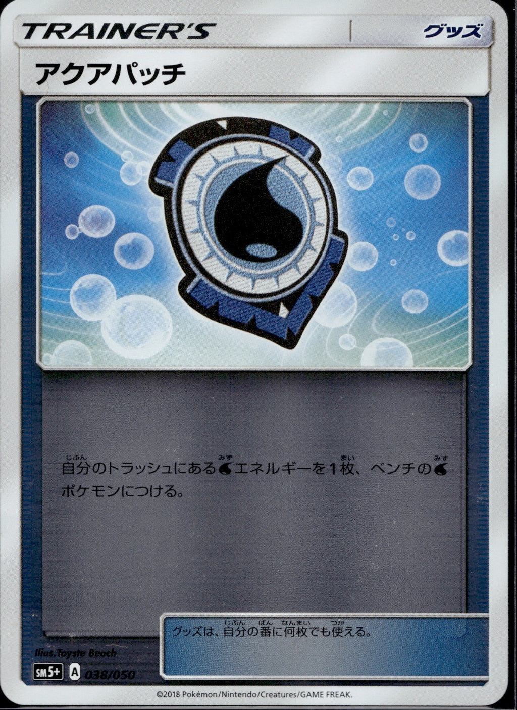 Aqua Patch 038/050 SM5+ Ultra Force Pokemon Japanese Reverse Holo NM