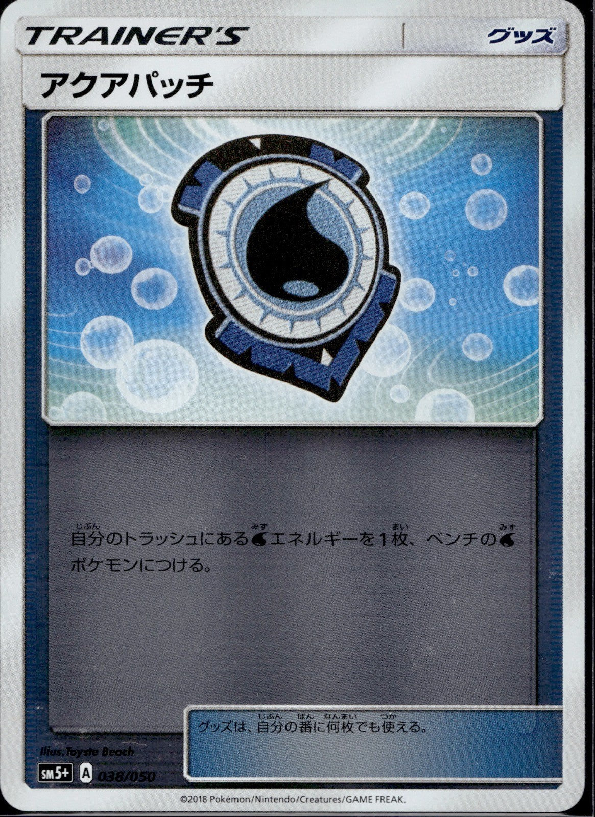 Aqua Patch 038/050 SM5+ Ultra Force Pokemon Japanese Reverse Holo NM