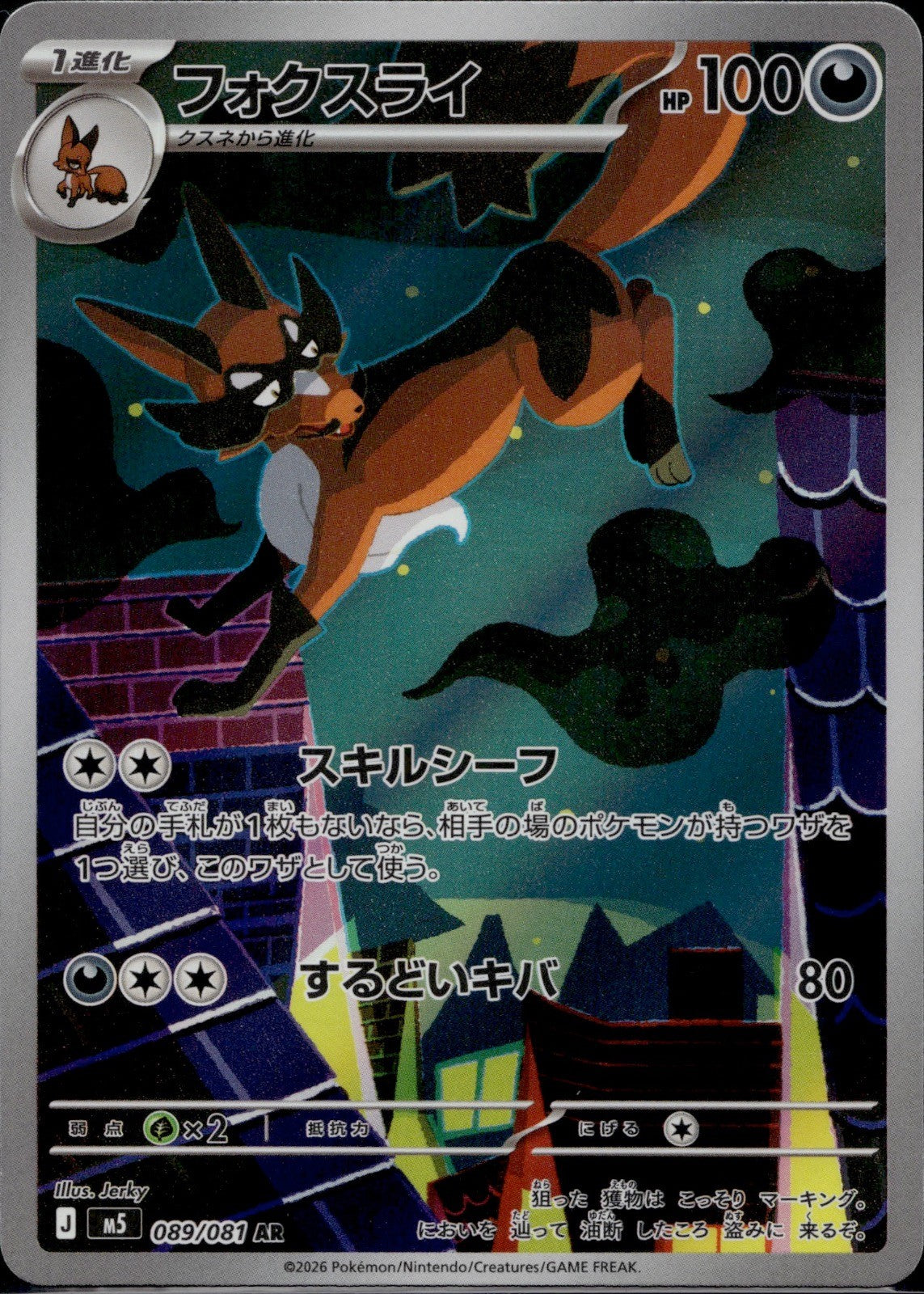 Thievul 089/081 M5 Abyss Eye Pokemon Japanese Art Rare Near Mint