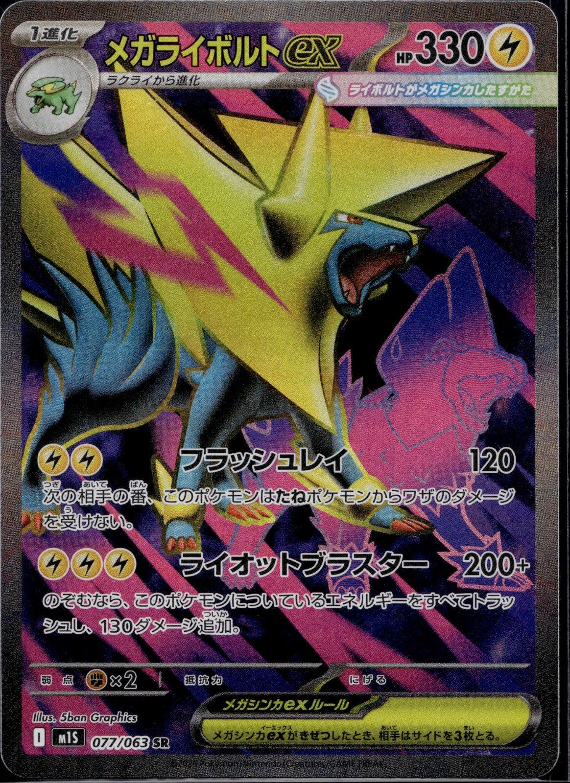 Mega Manectric EX 077/063 m1S Mega Symphonia Pokemon Japanese Holo Near Mint