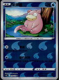 Slowpoke 039/128 CS5BC Reverse Brave Stars Brave Pokemon S-Chinese Exclusive NM