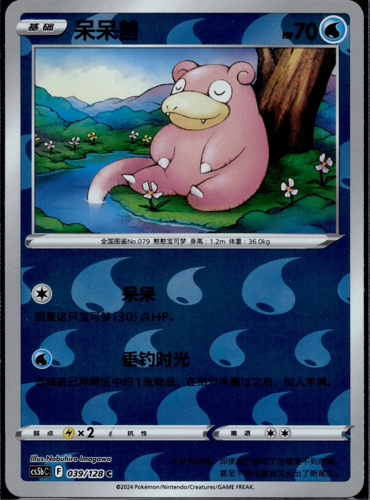 Slowpoke 039/128 CS5BC Reverse Brave Stars Brave Pokemon S-Chinese Exclusive NM