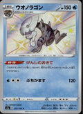 Dracovish 235/190 S4a Shiny Star V Pokemon Japanese Holo Near Mint