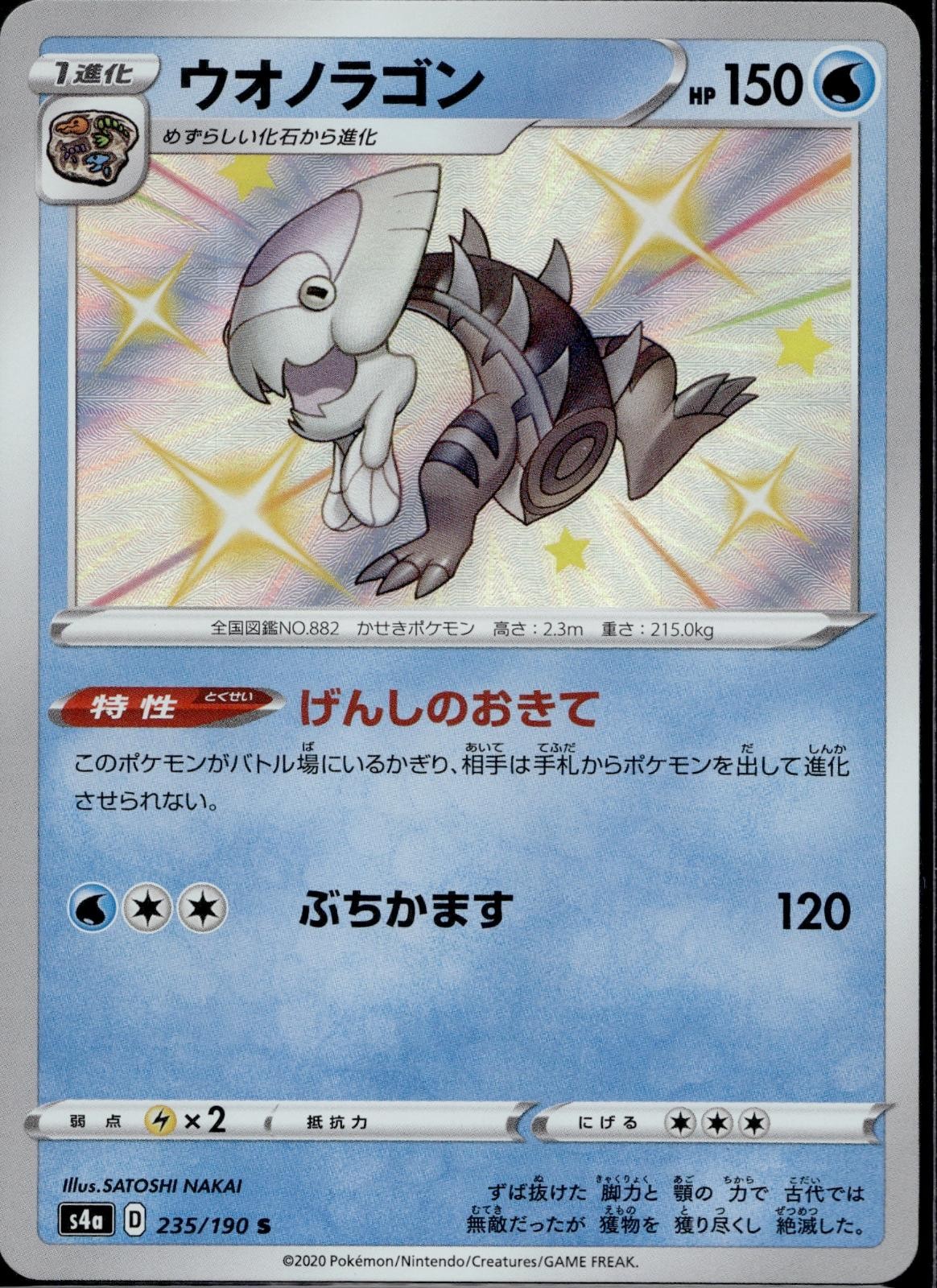 Dracovish 235/190 S4a Shiny Star V Pokemon Japanese Holo Near Mint