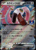Flamigo ex 124/SV-P SV-P SV-P Promotional Cards Pokemon Japanese Holo LP