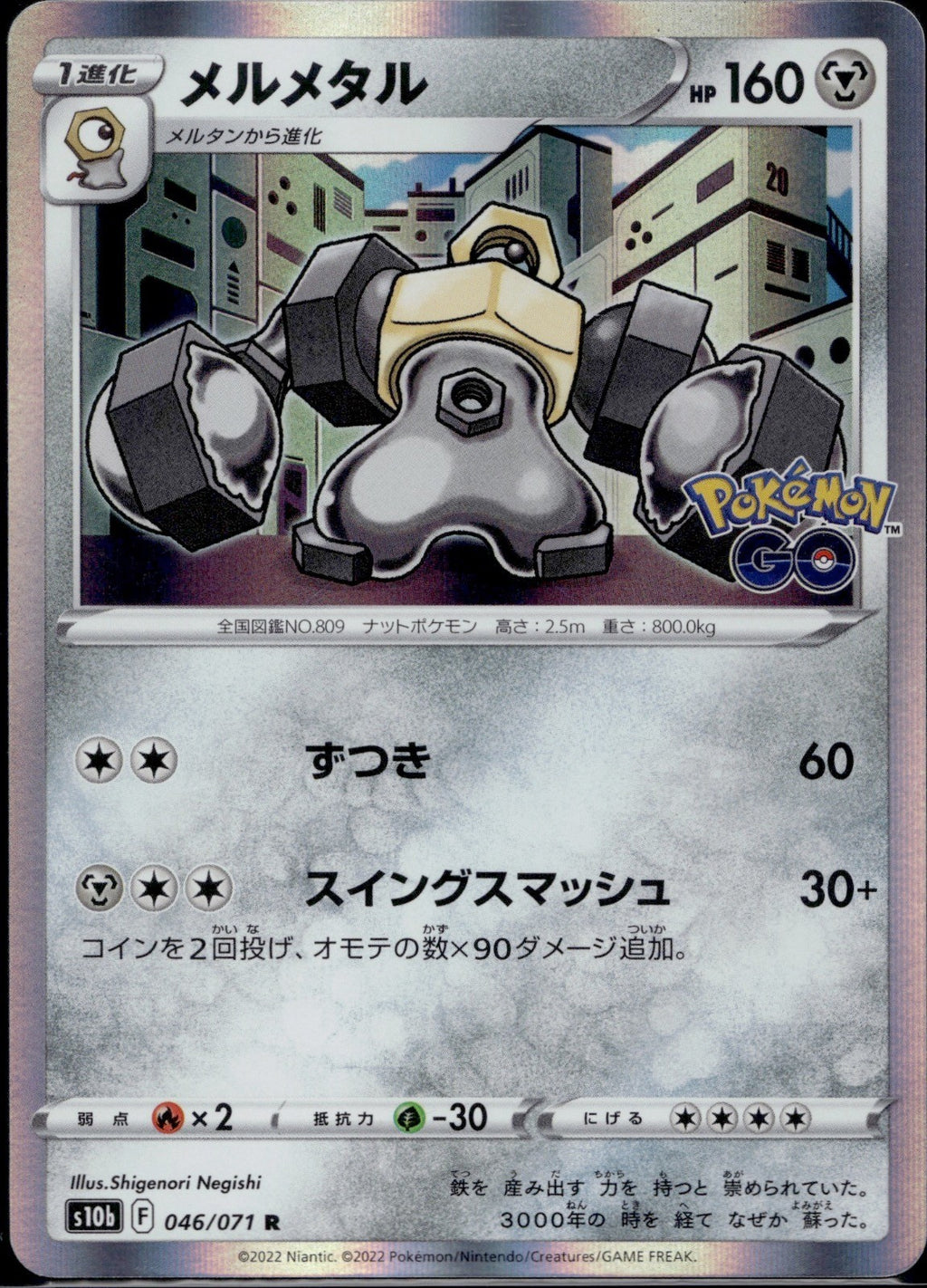 Melmetal 046/071 S10B Pokemon GO Pokemon Japanese Holo Near Mint