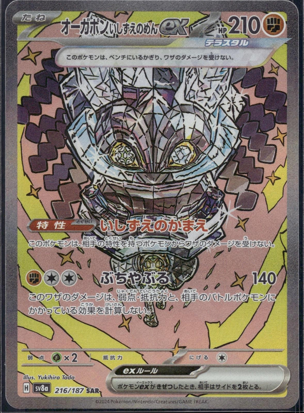 Cornerstone Mask Ogerpon ex 216/187 SV8a Terastal Festival Pokemon Japanese NM