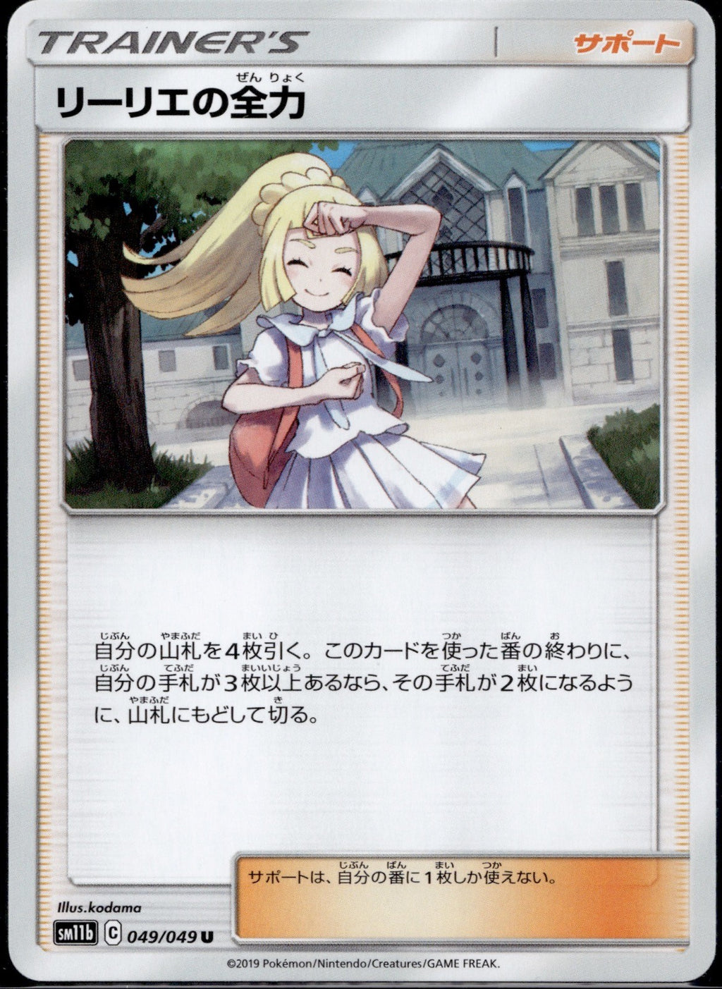 Lillie's Full Force 049/049 SM11B Dream League Pokemon Japanese Near Mint