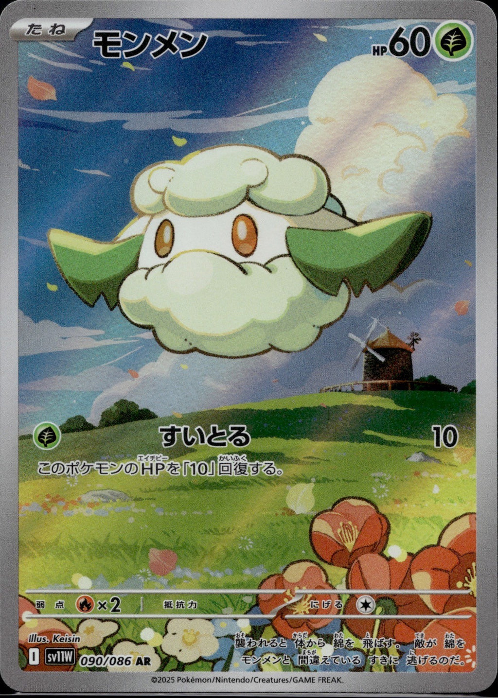 Cottonee 090/086 SV11W SV11W: White Flare Pokemon Japanese Holo Near Mint