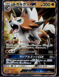 Lycanroc GX 061/150 SM8B GX Ultra Shiny Pokemon Japanese Near Mint