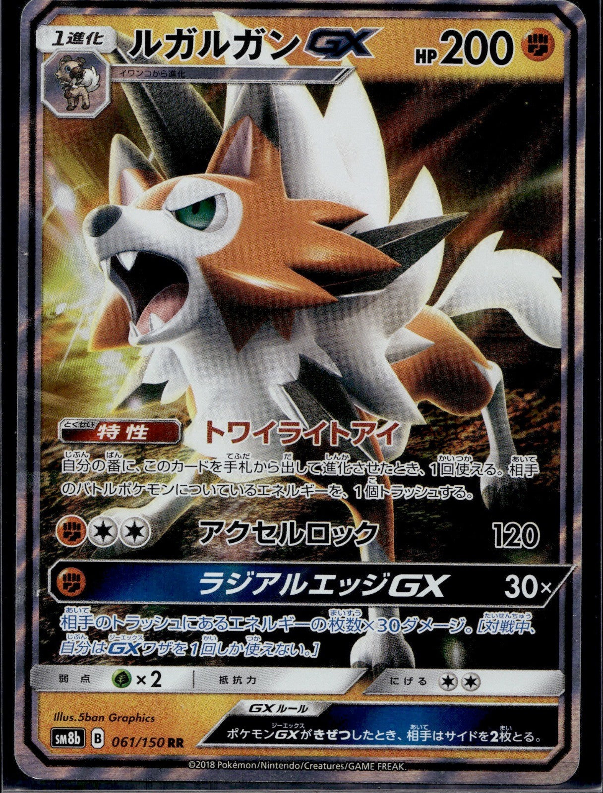 Lycanroc GX 061/150 SM8B GX Ultra Shiny Pokemon Japanese Near Mint