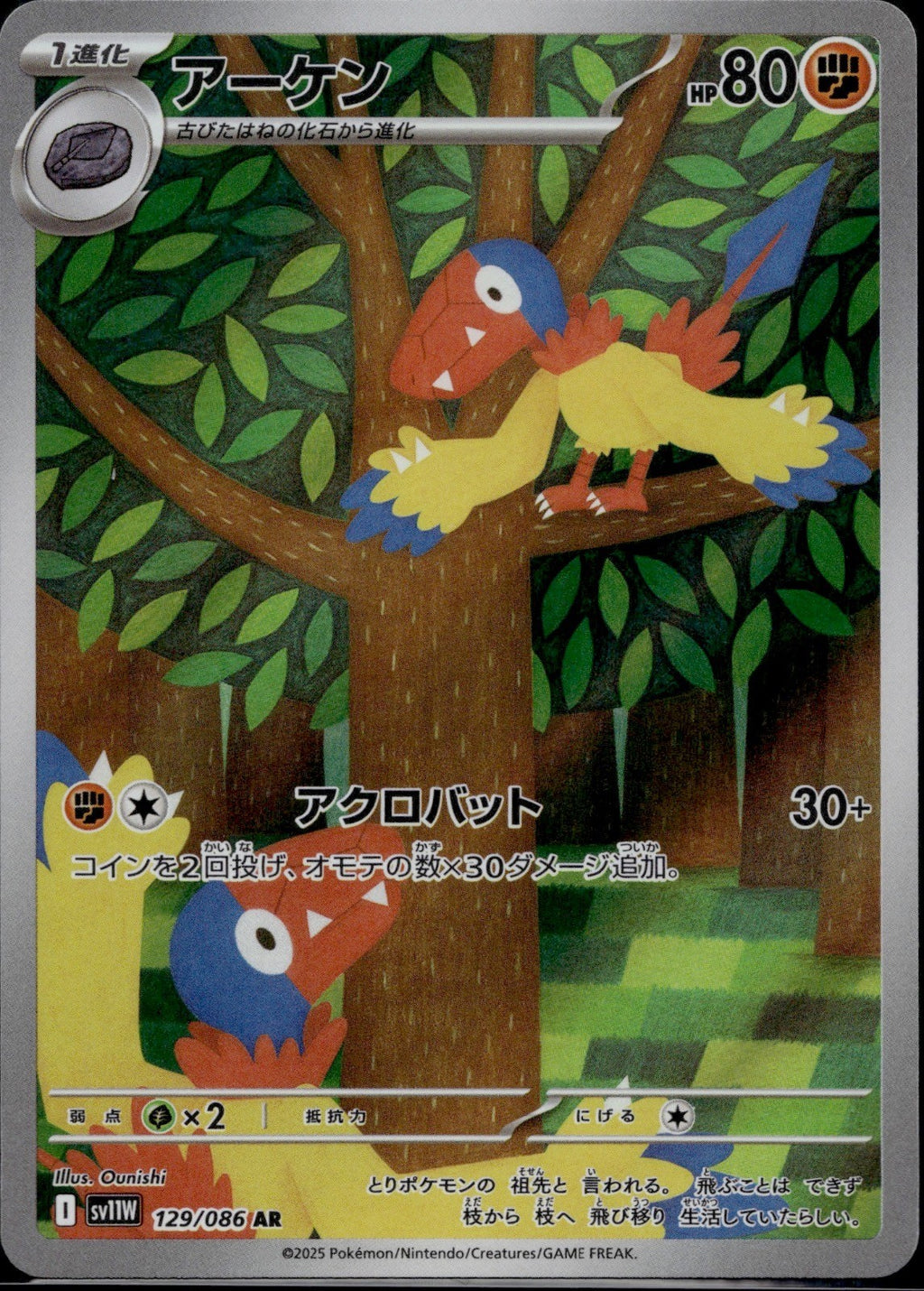 Archen 129/086 SV11W SV11W: White Flare Pokemon Japanese Holo Near Mint