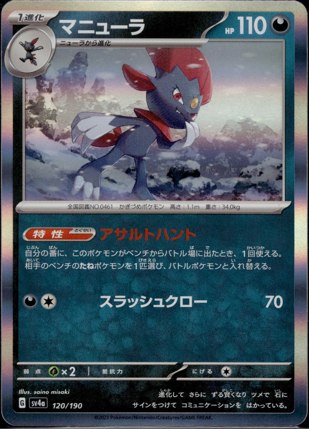 Weavile 120/190 sv4a Shiny Treasure ex Pokemon Japanese Holo Near Mint