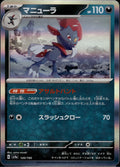 Weavile 120/190 sv4a Shiny Treasure ex Pokemon Japanese Holo Near Mint