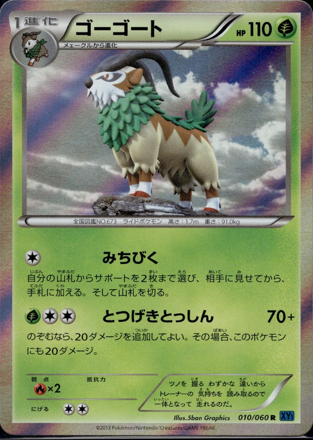 Gogoat 010/060 XY1 Collection X Pokemon Japanese Unlimited Holo Lightly Played