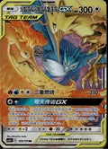 Moltres & Zapdos & Articuno GX 104/150 CSM2CC Shining Synergy Pokemon Chinese NM