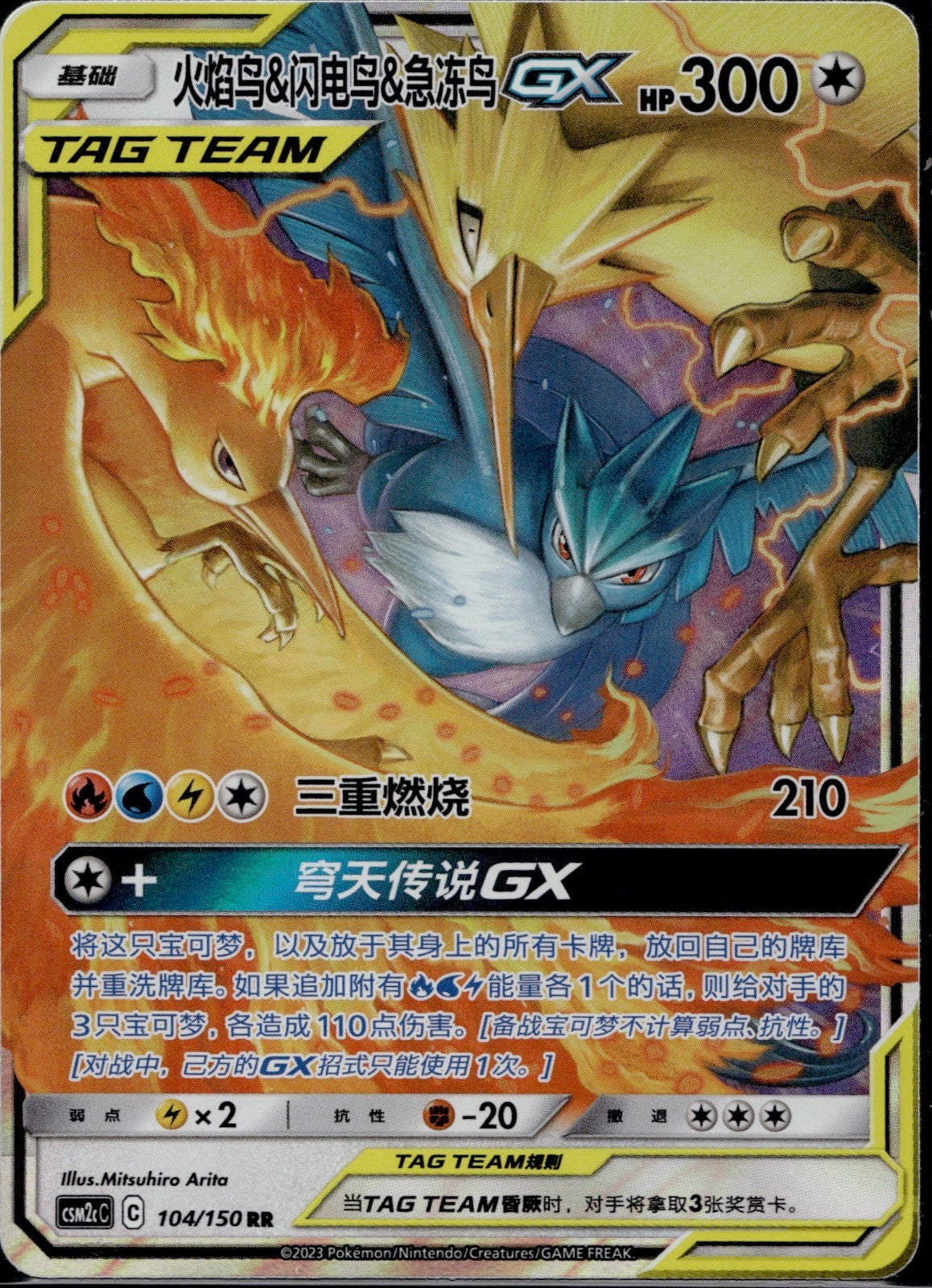 Moltres & Zapdos & Articuno GX 104/150 CSM2CC Shining Synergy Pokemon Chinese NM