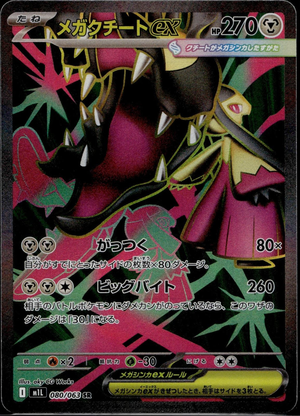 Mega Mawile EX 080/063 m1L Mega Brave Pokemon Japanese Holo Lightly Played