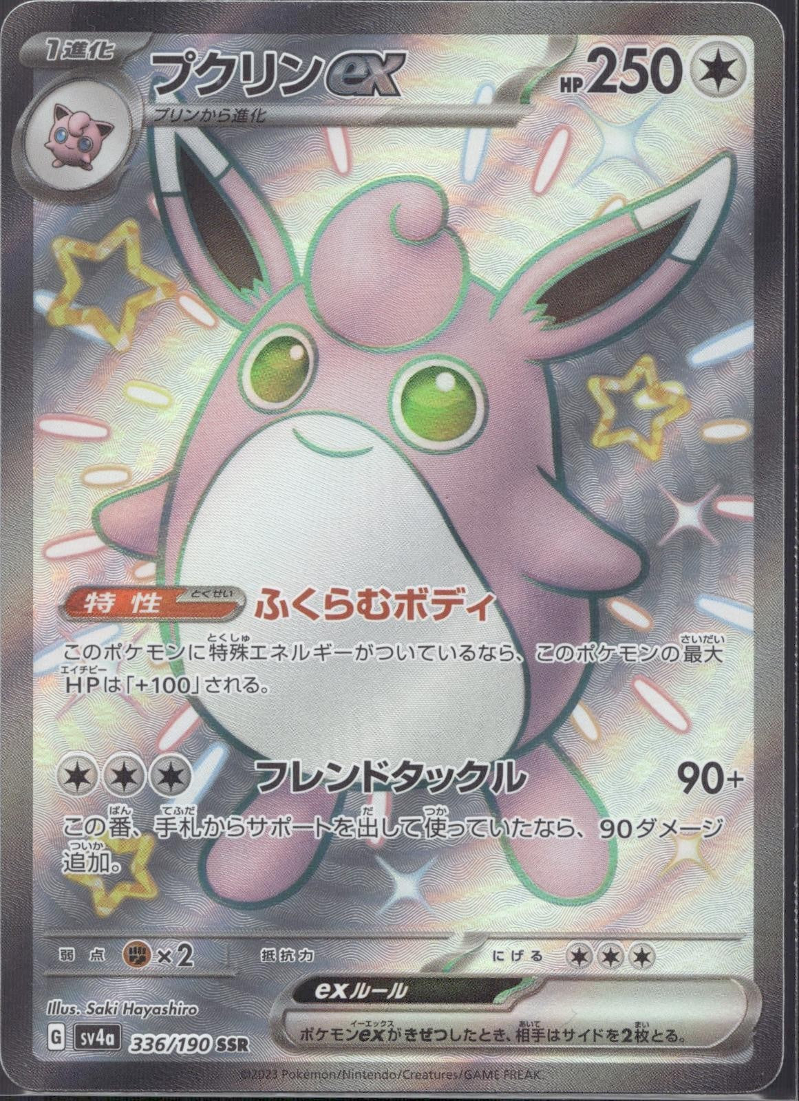 Wigglytuff EX 336/190 sv4a Shiny Treasure ex Pokemon Japanese Holo Near Mint