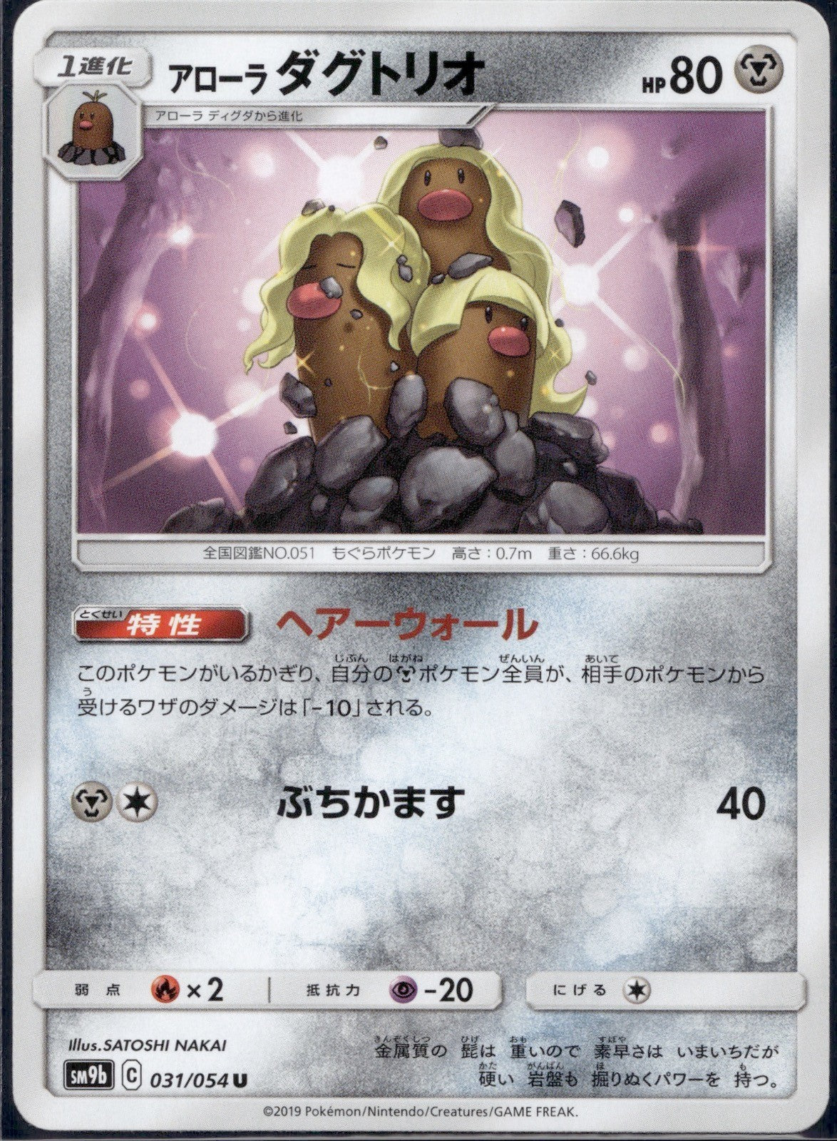 Alolan Dugtrio 031/054 SM9B Full Metal Wall Pokemon Japanese Lightly Played