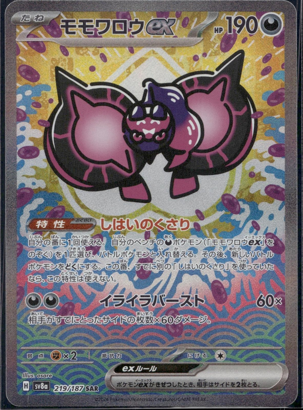 Pecharunt ex 219/187 SV8a SV8a: Terastal Festival ex Pokemon Japanese Holo NM/M