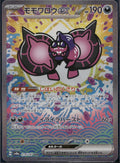 Pecharunt ex 219/187 SV8a SV8a: Terastal Festival ex Pokemon Japanese Holo NM/M