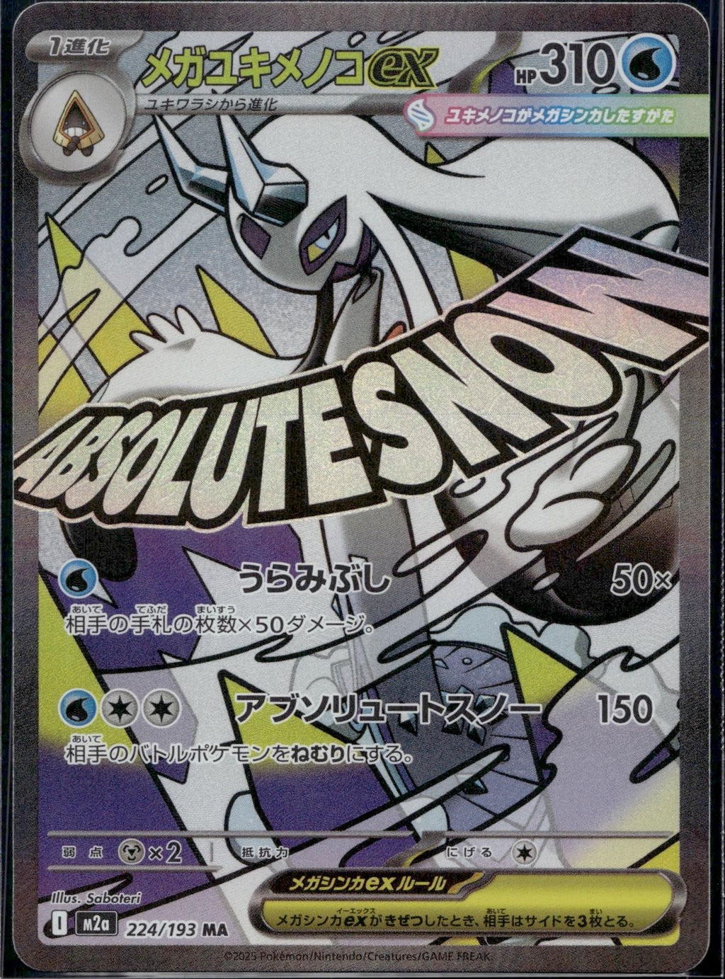 Mega Froslass ex 224/193 M2a MEGA Dream ex Pokemon Japanese Holo Near Mint