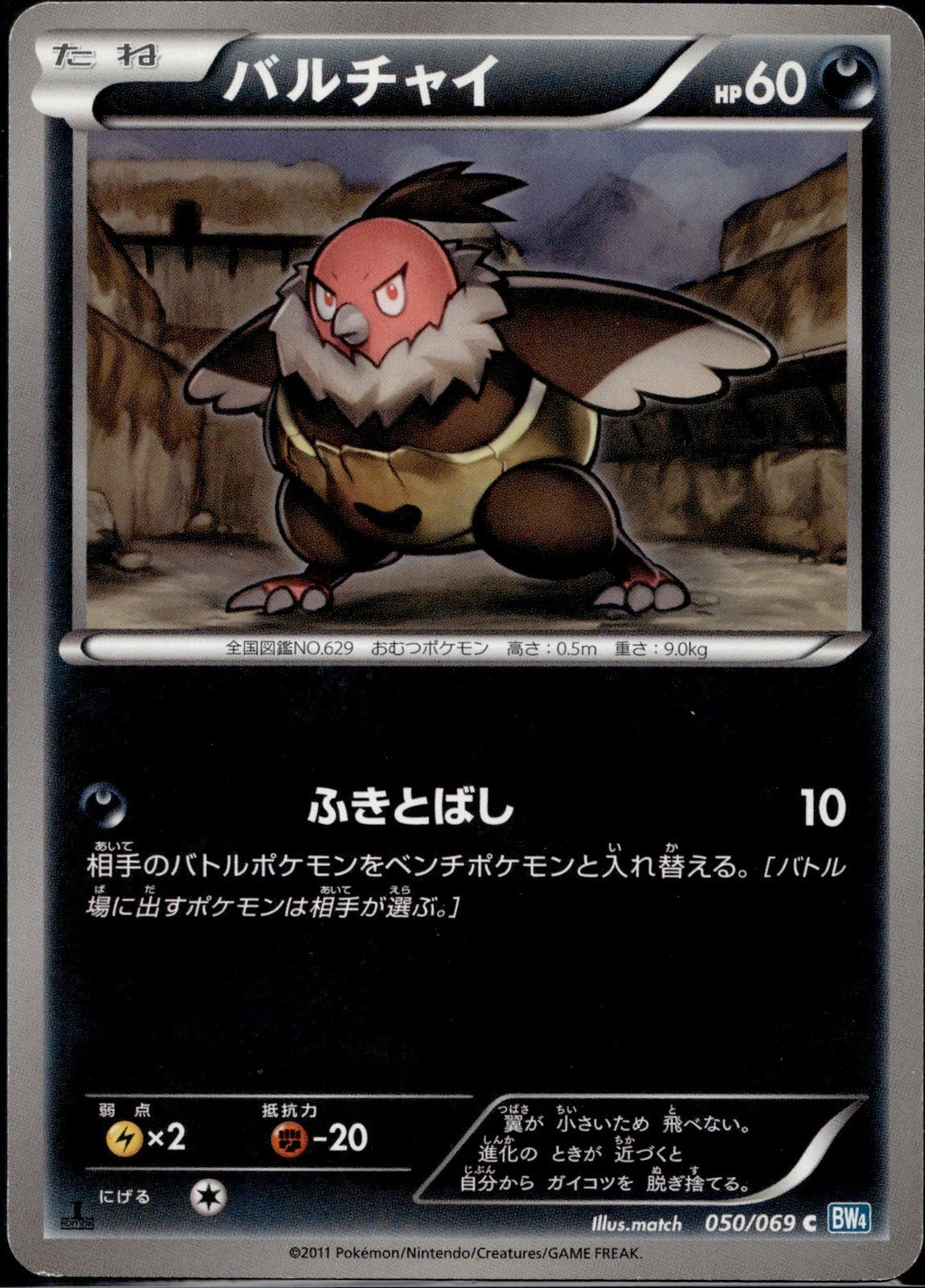 Vullaby 050/069 BW4 Dark Rush Pokemon Japanese 1st Edition Lightly Played