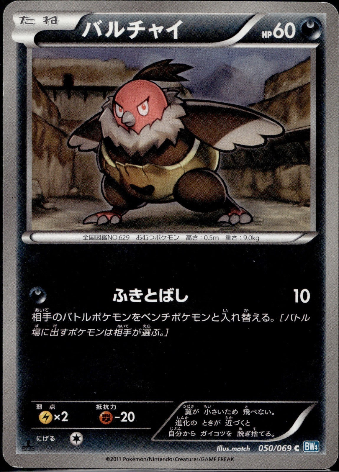 Vullaby 050/069 BW4 Dark Rush Pokemon Japanese 1st Edition Lightly Played