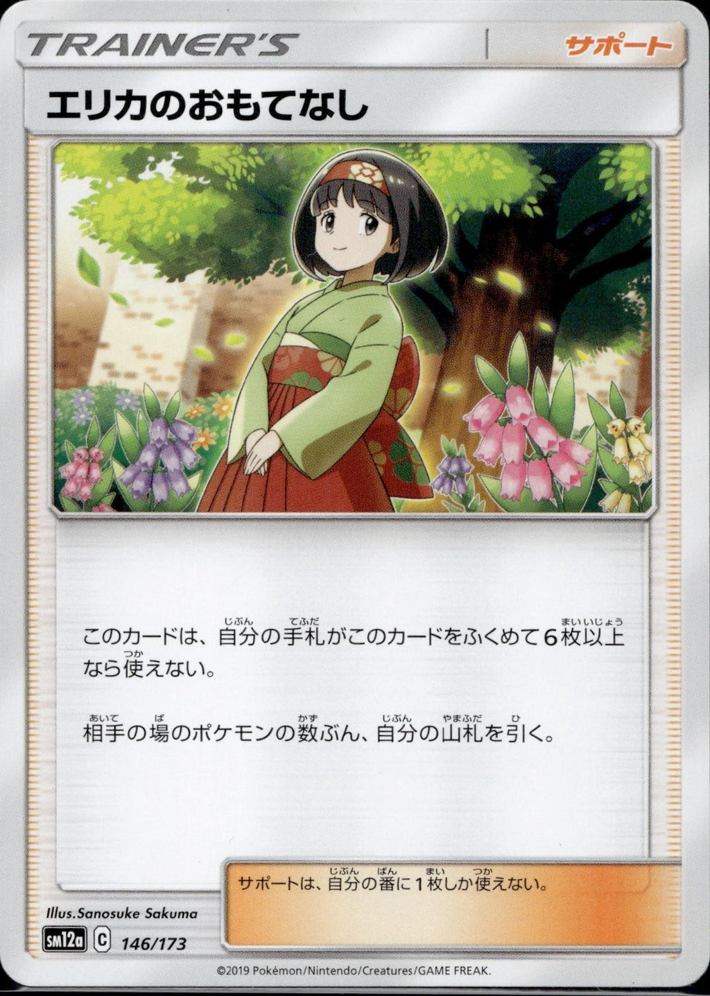 Erika's Hospitality 146/173 SM12A Tag All Stars Pokemon Japanese Lightly Played