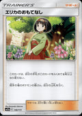 Erika's Hospitality 146/173 SM12A Tag All Stars Pokemon Japanese Lightly Played