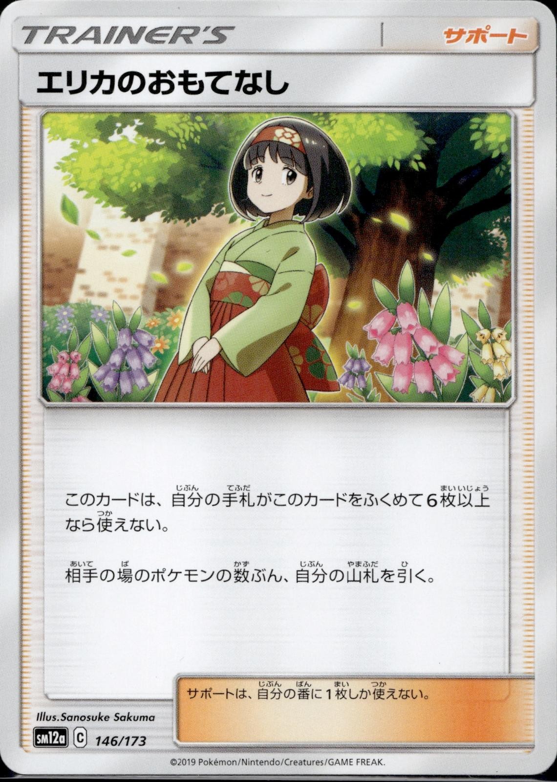 Erika's Hospitality 146/173 SM12A Tag All Stars Pokemon Japanese Lightly Played