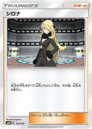 Cynthia 132/150 SM8B GX Ultra Shiny Pokemon Japanese Near Mint