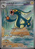Eelektross 119/086 SV11B SV11B: Black Bolt Pokemon Japanese Holo Near Mint