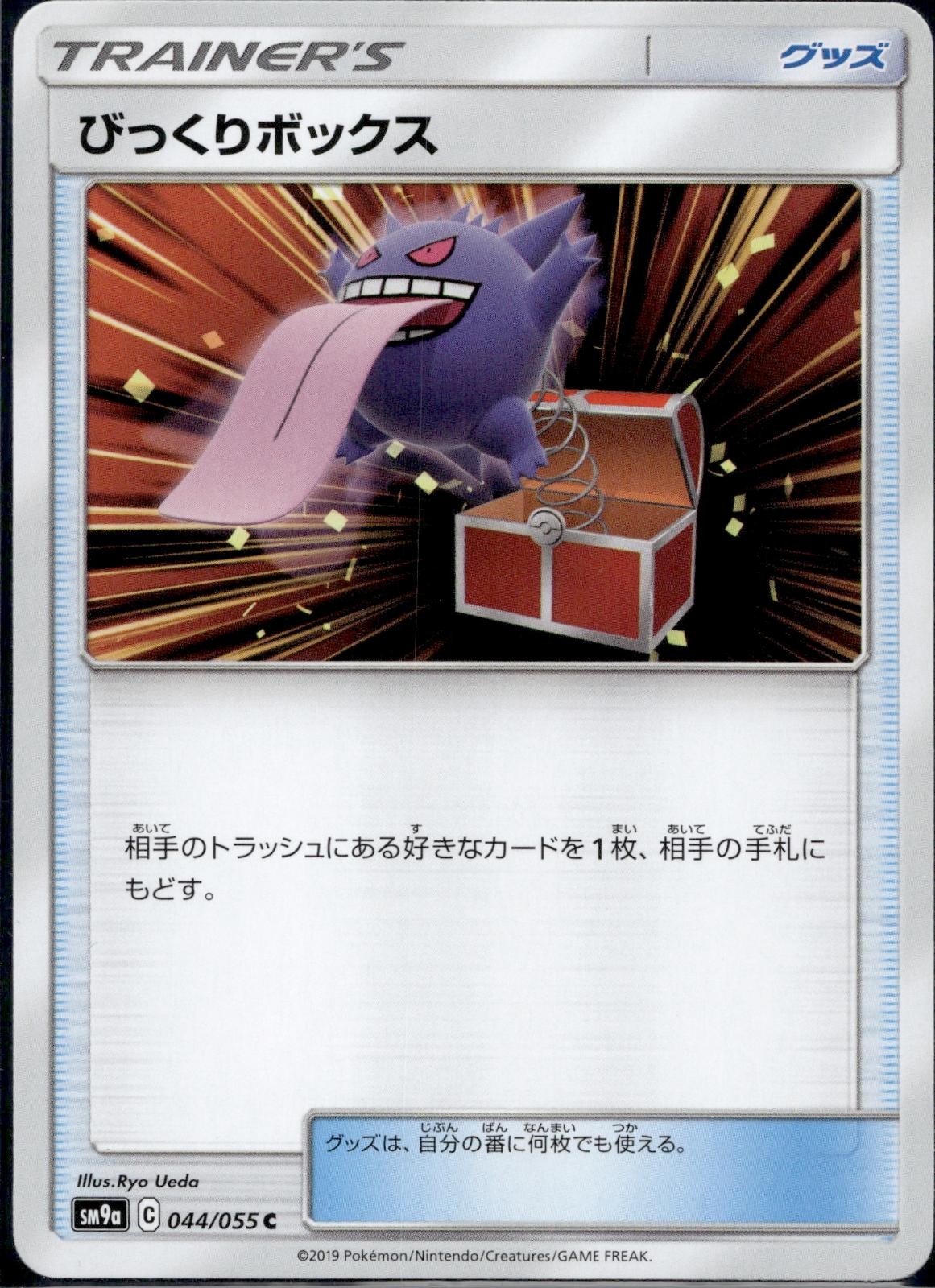 Surprise Box 044/055 SM9A Night Unison Pokemon Japanese Lightly Played