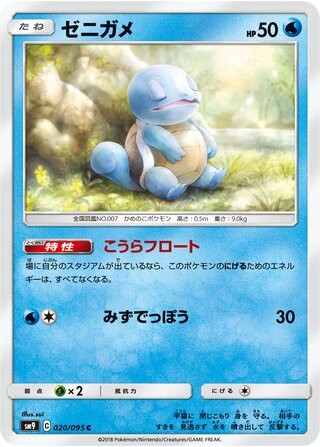 Squirtle 020/095 SM9A Tag Bolt Pokemon Japanese Near Mint