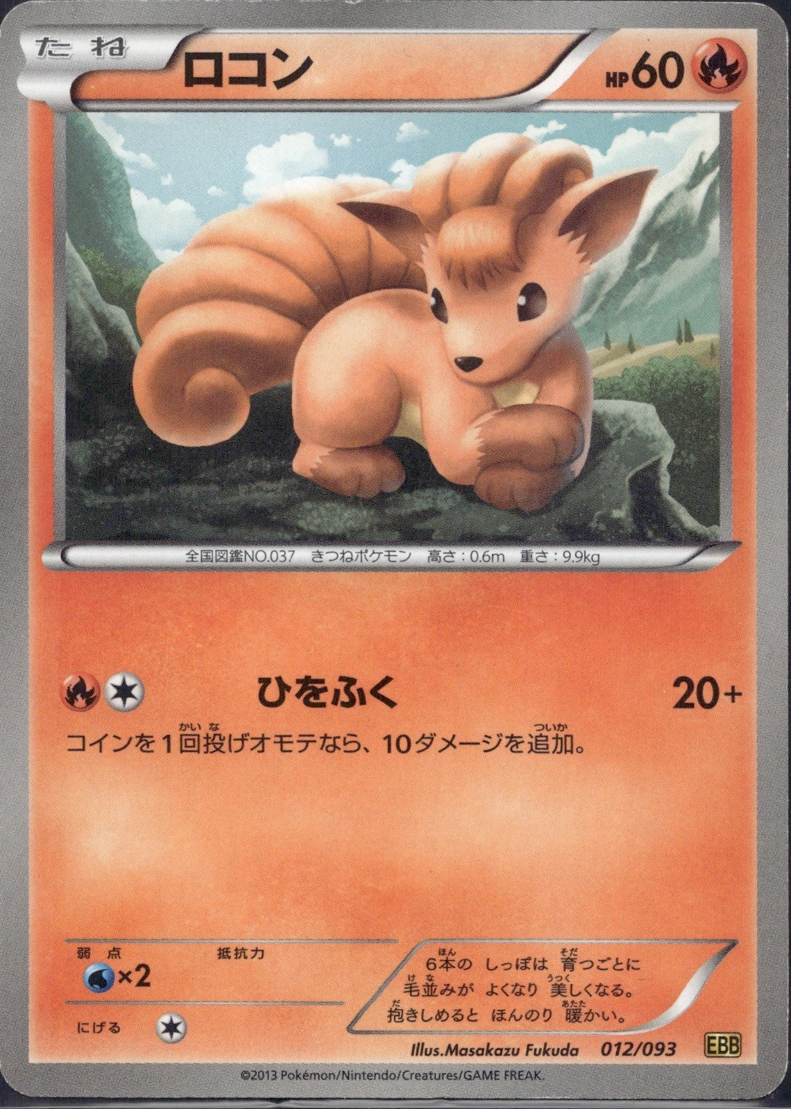 Vulpix 012/093 EBB EX Battle Boost Pokemon Japanese Lightly Played