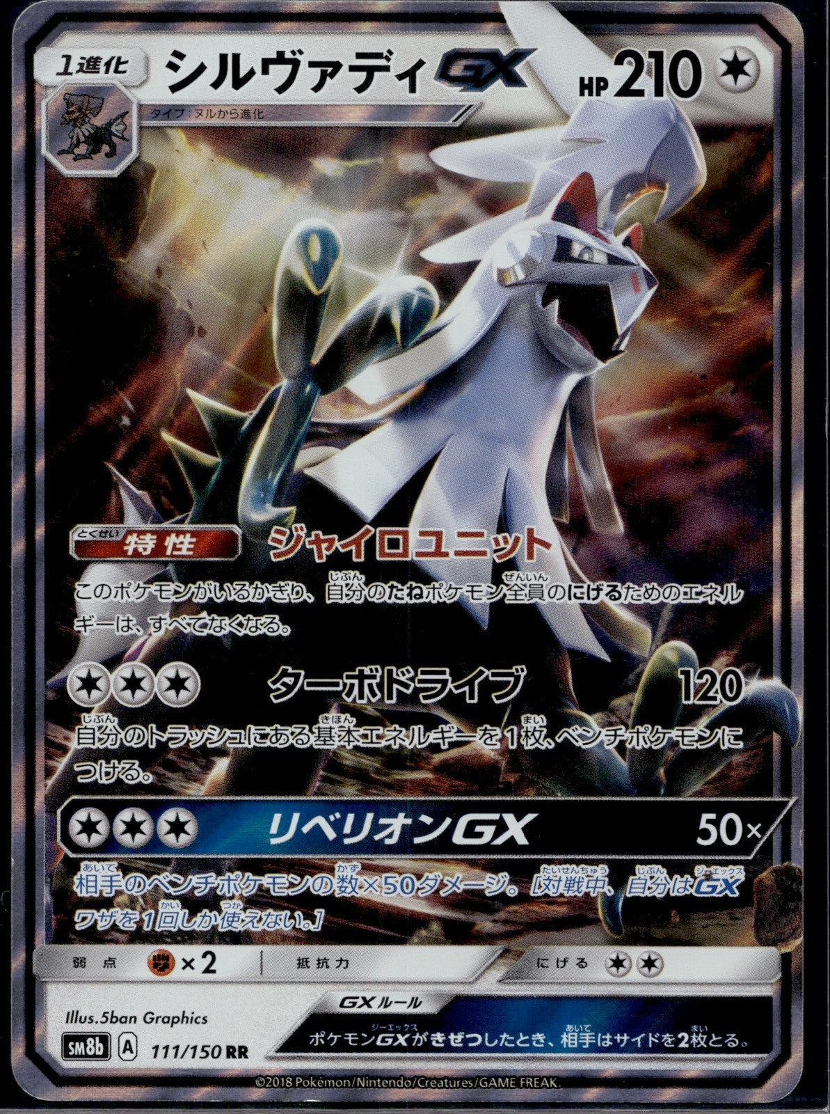 Silvally GX 111/150 SM8B GX Ultra Shiny Pokemon Japanese Near Mint