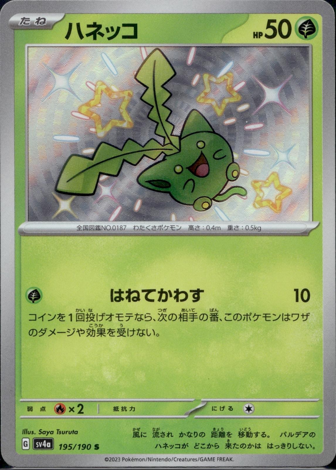 Hoppip 195/190 sv4a Shiny Treasure ex Pokemon Japanese Holo Near Mint