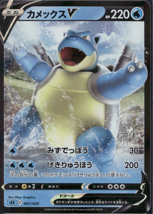 Blastoise V 001/020 sEK VMAX Starter Set Blastoise Pokemon Japanese Holo LP