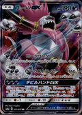 Hoopa GX 031/052 SM8A Dark Order Pokemon Japanese Near Mint