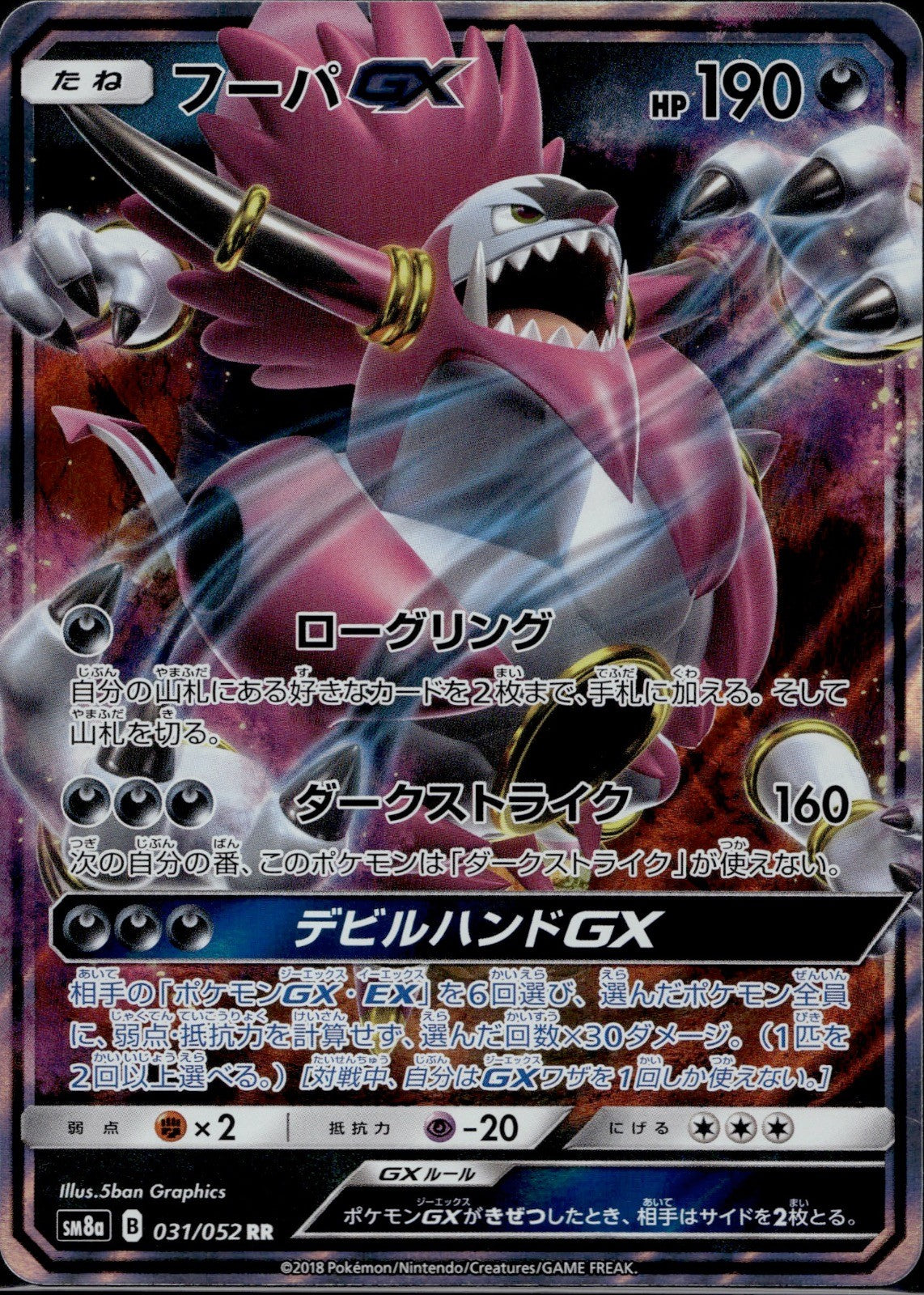 Hoopa GX 031/052 SM8A Dark Order Pokemon Japanese Near Mint