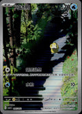 Psyduck 095/052 CSVL2C Travel Special Pack Pokemon Chinese Near Mint