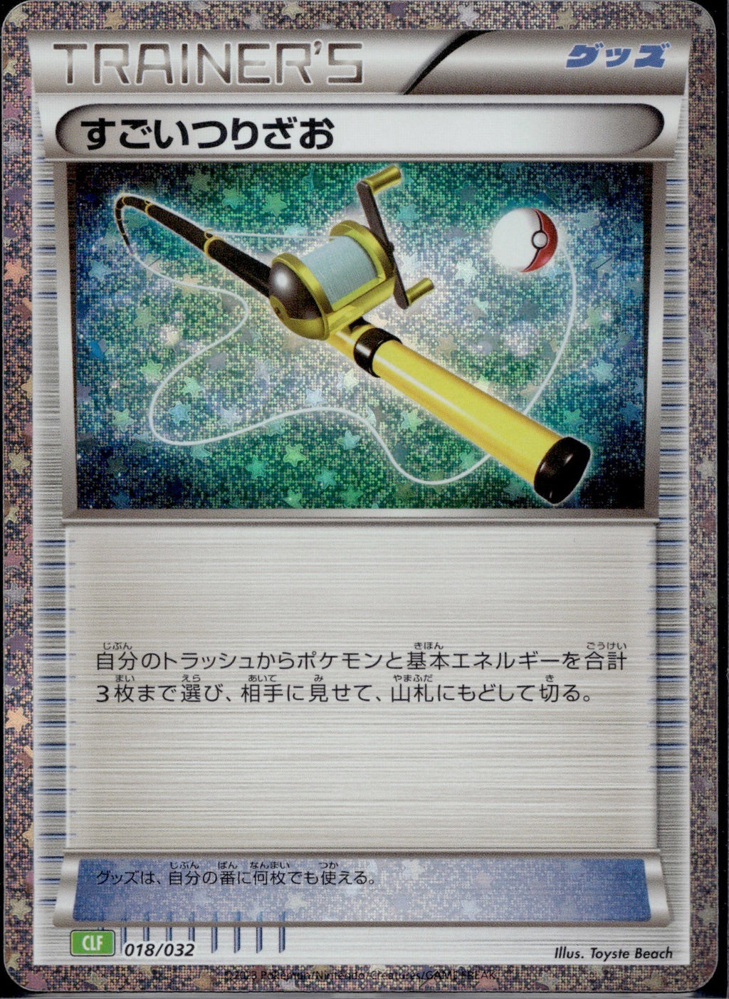 Super Rod 018/032 CLK Pokemon TCG Classic Blastoise Pokemon Japanese Holo NM/M
