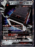 Stakataka GX 088/150 SM8B GX Ultra Shiny Pokemon Japanese Near Mint