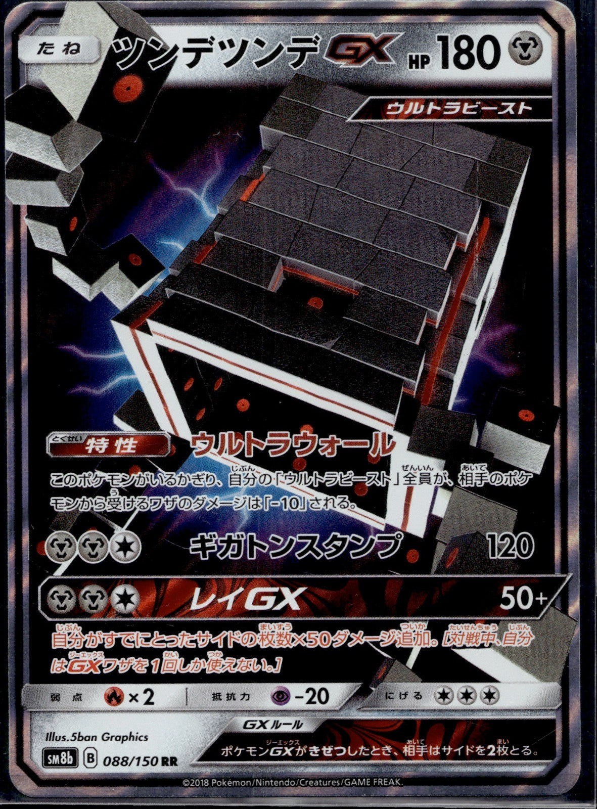 Stakataka GX 088/150 SM8B GX Ultra Shiny Pokemon Japanese Near Mint