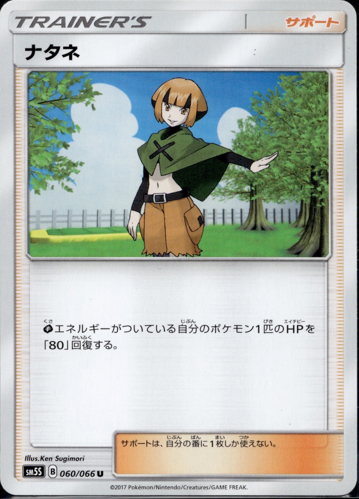 Gardenia 060/066 SM5S Ultra Sun Pokemon Japanese Lightly Played
