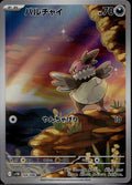 Vullaby 144/086 SV11B SV11B: Black Bolt Pokemon Japanese Holo Near Mint