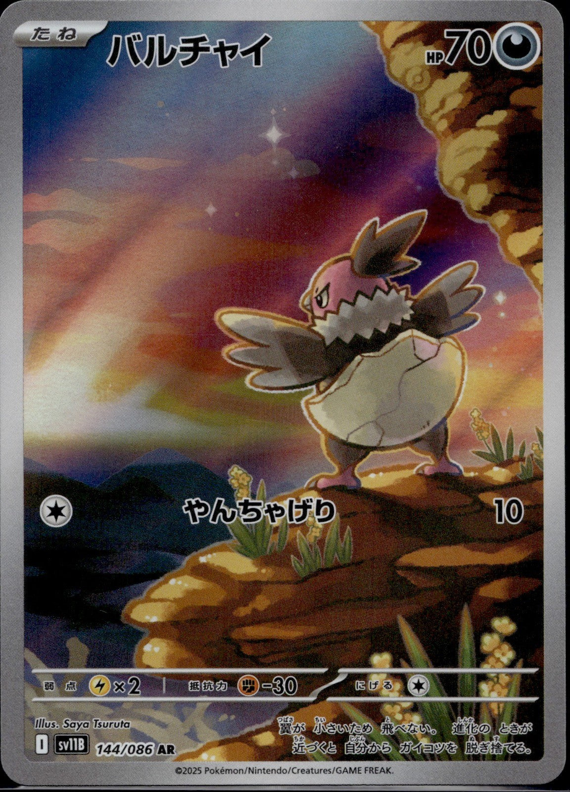 Vullaby 144/086 SV11B SV11B: Black Bolt Pokemon Japanese Holo Near Mint
